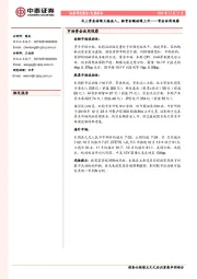 资金面周观察：北上资金持续大幅流入，融资余额持续上升