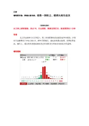 睿财看市场:券商王者归来,指数一骑绝尘,继续向高位进发