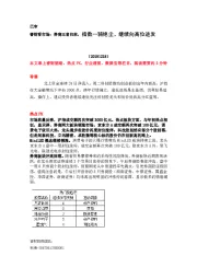 睿财看市场:券商王者归来,指数一骑绝尘,继续向高位进发