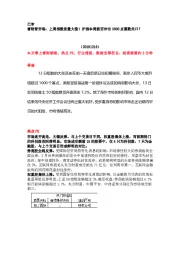 睿财看市场：上周指数放量大涨！沪指本周能否冲击3000点整数关口？