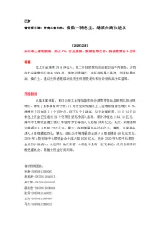 睿财看市场:券商王者归来,指数一骑绝尘,继续向高位进发