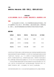 睿财看市场:券商王者归来,指数一骑绝尘,继续向高位进发