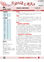 每日点评：大金融内部分化，继续关注科技板块