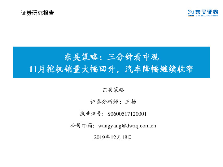 东吴策略：三分钟看中观 11月挖机销量大幅回升，汽车降幅继续收窄