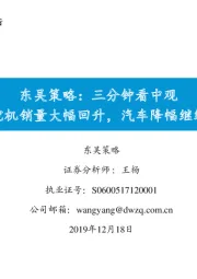 东吴策略：三分钟看中观 11月挖机销量大幅回升，汽车降幅继续收窄