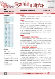 每日点评：消息面持续转暖，关注高低位切换