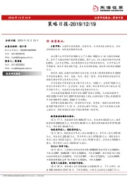 策略日报