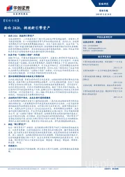 【策略专题】面向2020，拥抱新引擎资产