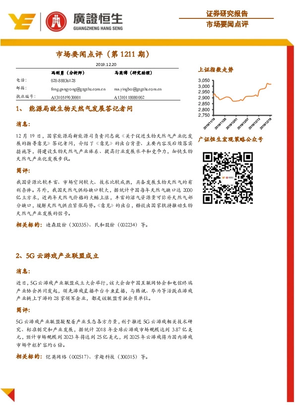 市场要闻点评（第1211期）