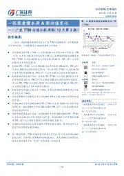 广发TTM估值比较周报（12月第3期）：一张图看懂本周A股估值变化