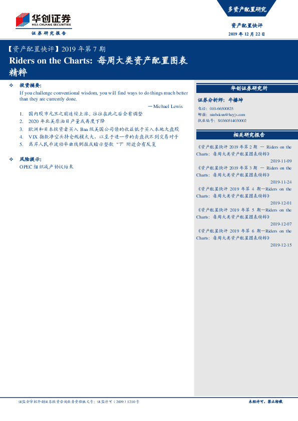【资产配置快评】2019年第7期：Riders on the Charts：每周大类资产配置图表精粹