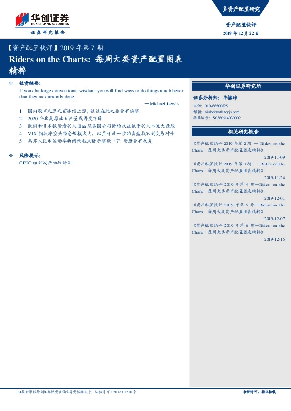 【资产配置快评】2019年第7期：Riders on the Charts：每周大类资产配置图表精粹
