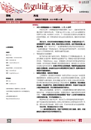 策略周报：结构性行情延续---2019年第53期