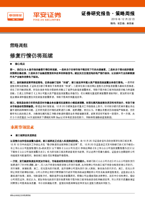 策略周报：修复行情仍将延续