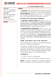 定期报告：为什么当前时间点要重视资本市场改革