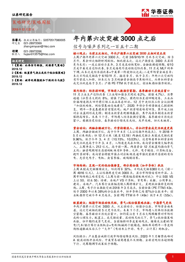 信号与噪声系列之一百五十二期：年内第六次突破3000点之后
