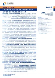 全市场科技产业策略报告第四十八期：5大角度回顾2019年半导体产业链发生的变化