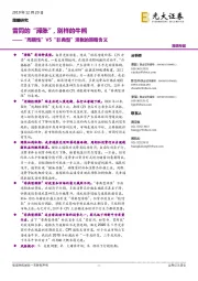 “周期性”VS“非典型”滞胀的策略含义：雷同的“滞胀”，别样的牛熊