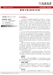 策略日报
