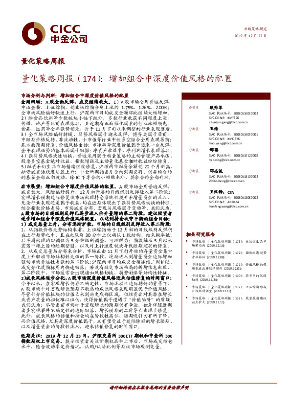 量化策略周报（174）：增加组合中深度价值风格的配置