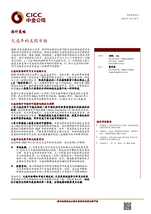 海外策略：大选年的美股市场