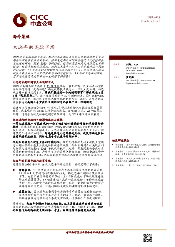 海外策略：大选年的美股市场