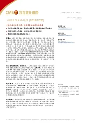 招证国际策略周报：中美元首通话表示第一阶段贸易协议将尽快签署