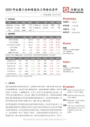科技观察：2020年全国工业和信息化工作会议召开