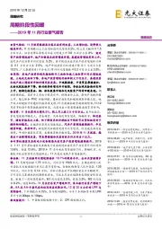 2019年11月行业景气报告：周期阶段性回暖