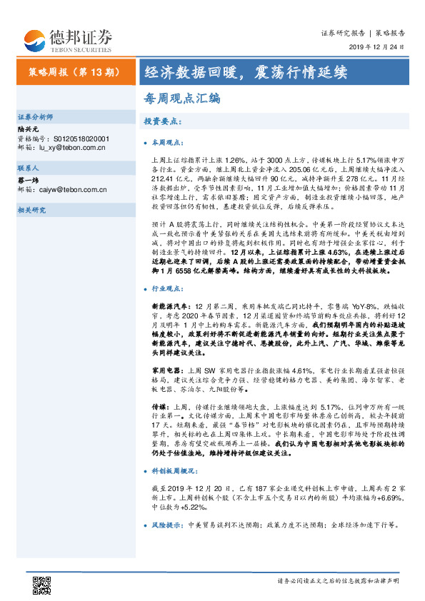 策略周报（第13期）：经济数据回暖，震荡行情延续