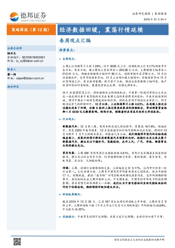 策略周报（第13期）：经济数据回暖，震荡行情延续