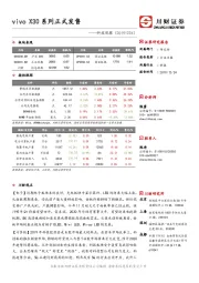 科技观察：vivo X30系列正式发售