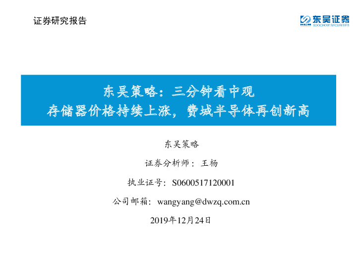 东吴策略：三分钟看中观 存储器价格持续上涨，费城半导体再创新高