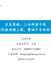 东吴策略：三分钟看中观 存储器价格持续上涨，费城半导体再创新高