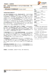一周资金面及市场情绪监控:策略·上周股市流动性评级为B-央行公开市场加大投放,市场情绪显著回暖