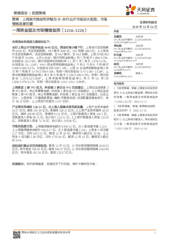 一周资金面及市场情绪监控：策略·上周股市流动性评级为B-央行公开市场加大投放，市场情绪显著回暖