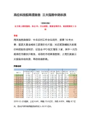 高位科技股再遭抛售 三大指数中阴杀跌