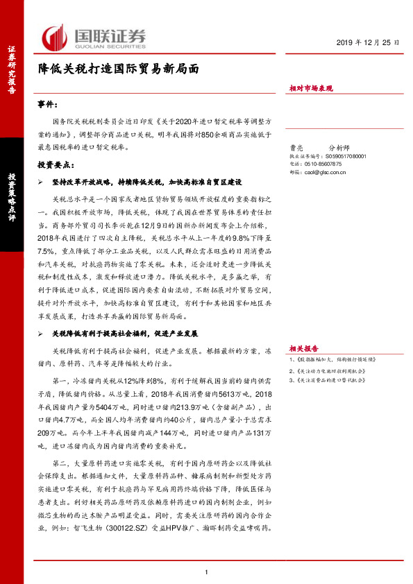 降低关税打造国际贸易新局面