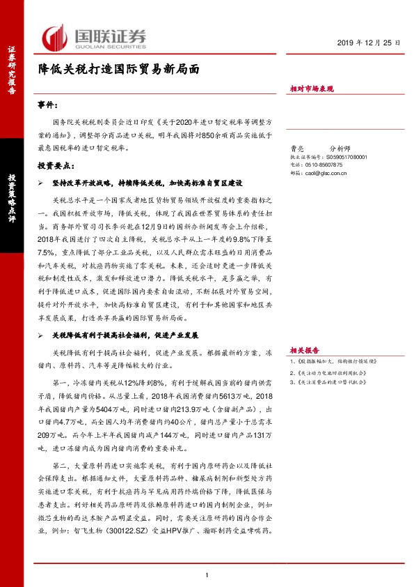 降低关税打造国际贸易新局面