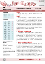 行业轮动切换速度加快，3000点高压难破