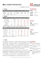 科技观察：腾讯云与意法半导体宣布合作
