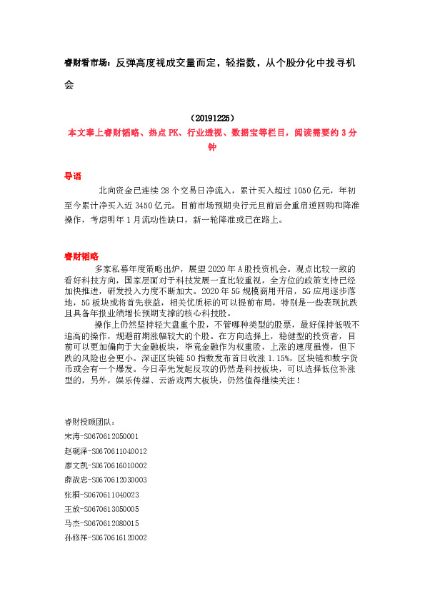 睿财看市场：反弹高度视成交量而定，轻指数，从个股分化中找寻机会