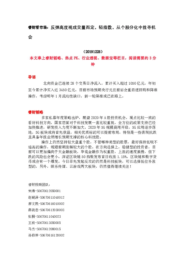 睿财看市场：反弹高度视成交量而定，轻指数，从个股分化中找寻机会