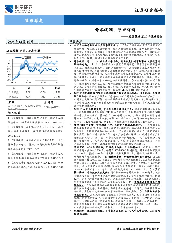 宏观策略2020年策略报告：静水观澜，守正谋新