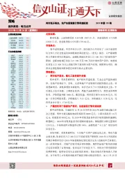 每日点评：两市低开高走，地产估值修复行情有望延续