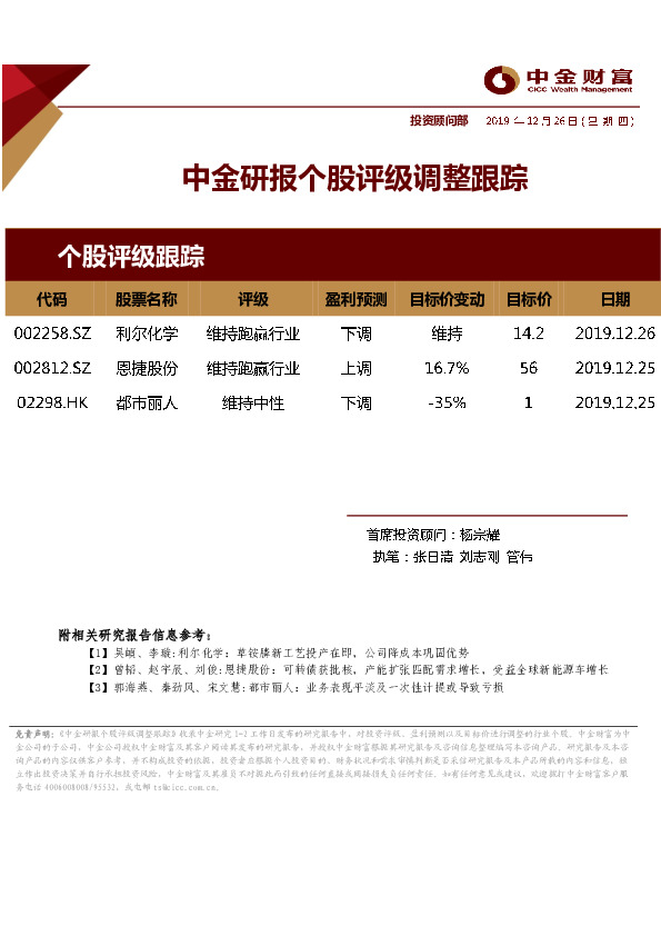 中金研报个股评级调整跟踪