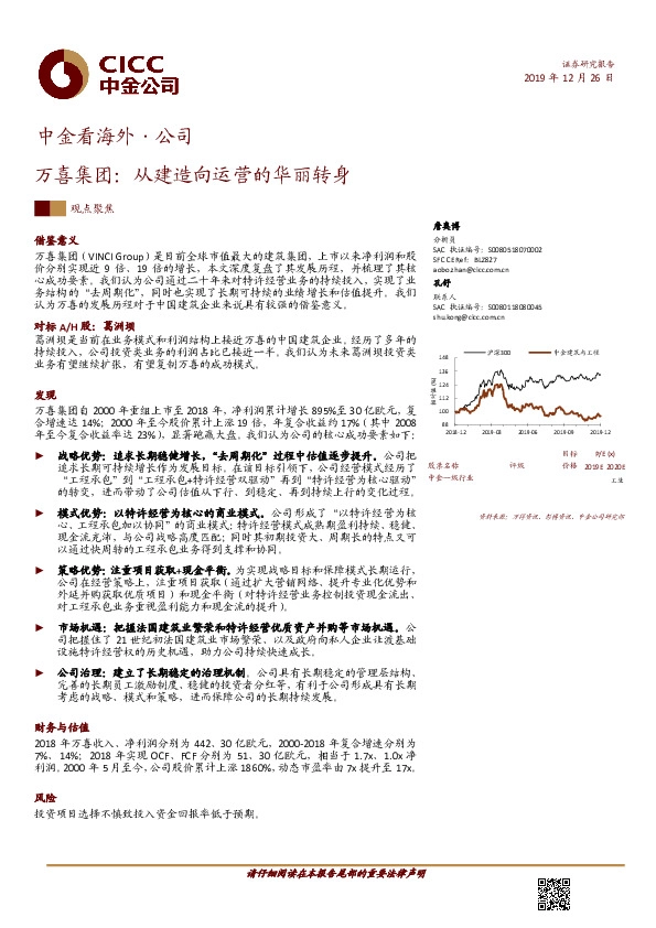 万喜集团：从建造向运营的华丽转身