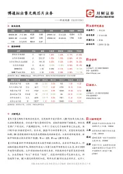 科技观察：博通拟出售无线芯片业务
