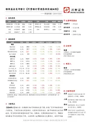 周期观察：银保监会发布修订《外资银行管理条例实施细则》