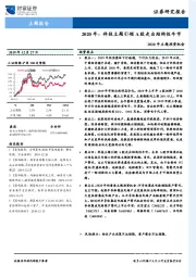 2020年主题投资机会：2020年：科技主题引领A股走出结构性牛市